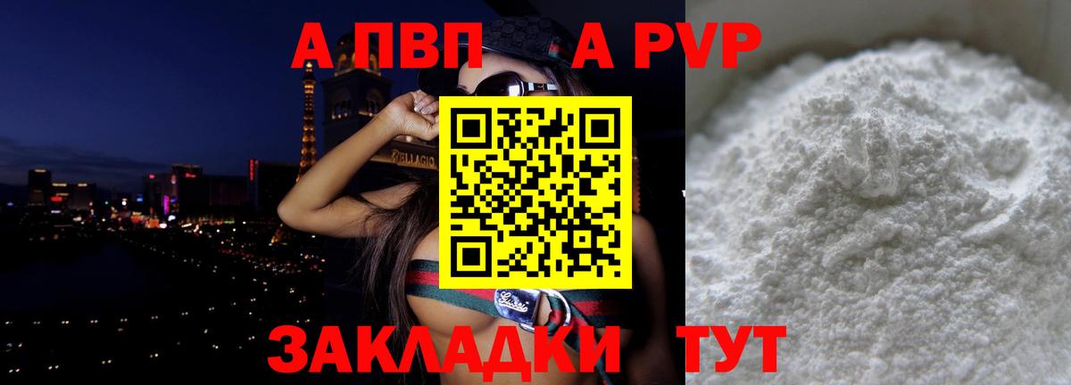A PVP Crystall  закладка  Альфа ПВП мука  Кириши  A-PVP СК  Вход с VPN 