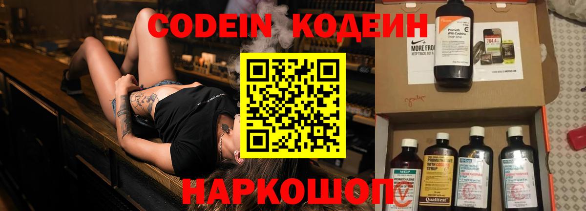 Кириши  Codein напиток Lean (лин)  Вход с VPN  Codein Purple Drank 