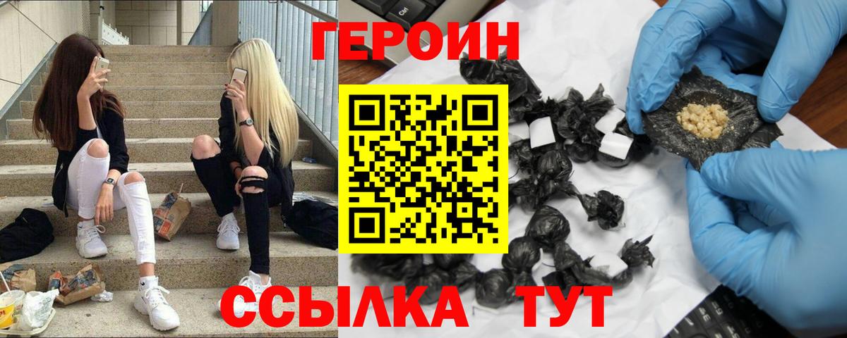 ГЕРОИН VHQ  ГЕРОИН  Кириши  Вход с VPN 