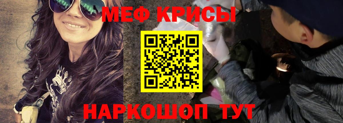 МЕФ кристаллы Кириши